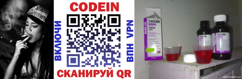 Кодеиновый сироп Lean напиток Lean (лин)  Купить  Краснозаводск 